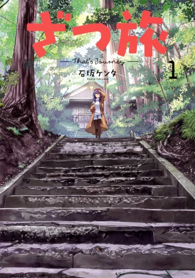Manga: Zatsu Tabi: That’s Journey