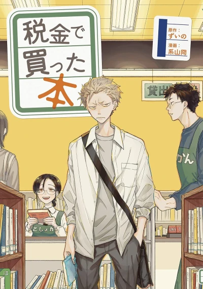 Manga: Racaille de bibliothèque