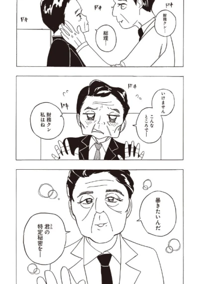 Manga: Doujin Seiji