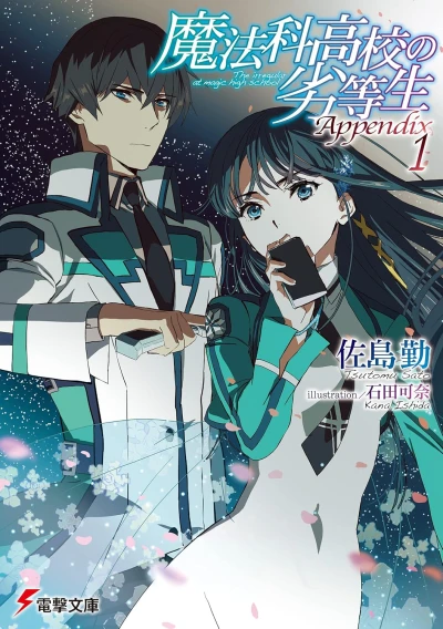 Manga: Mahouka Koukou no Rettousei: Appendix