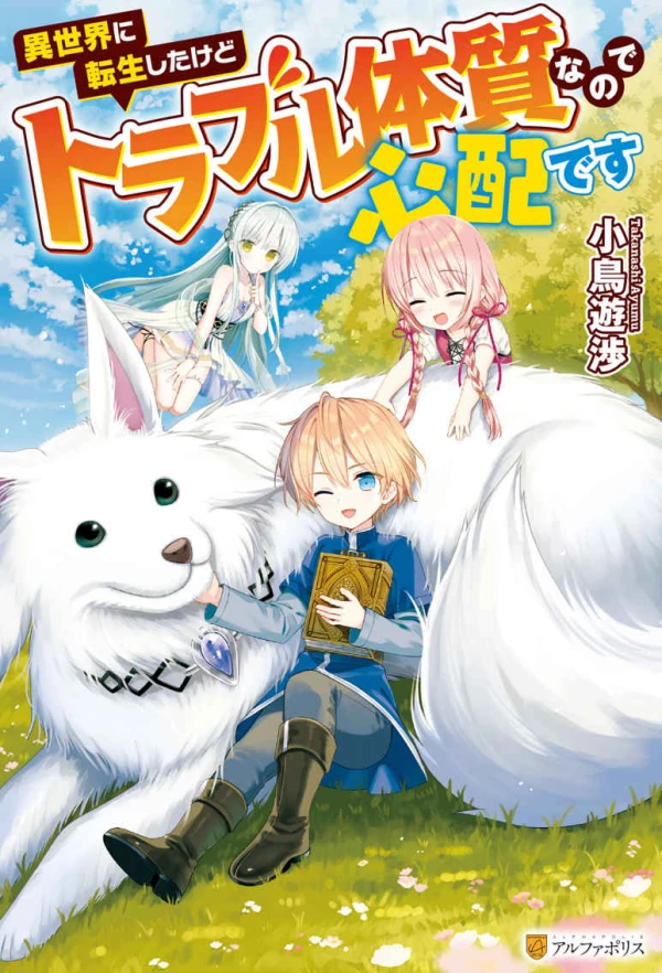 Manga: Isekai ni Tensei Shita kedo Trouble Taishitsu na no de Shinpai desu