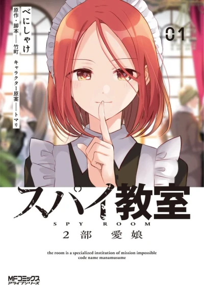 Manga: Spy Classroom 2nd Period: Daughter Dearest