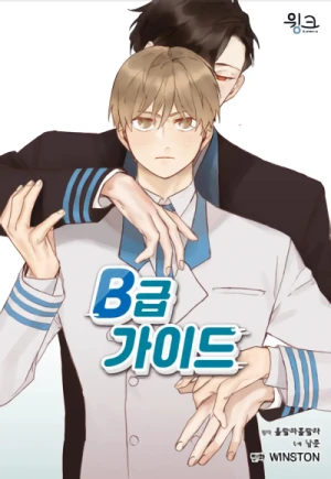 Manga: B-Grade Guide