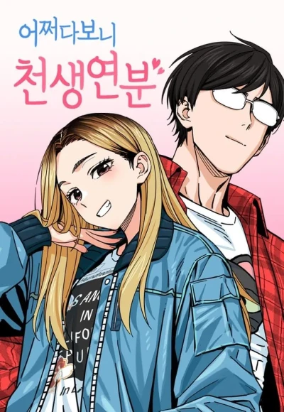 Manga: Maybe Meant to Be