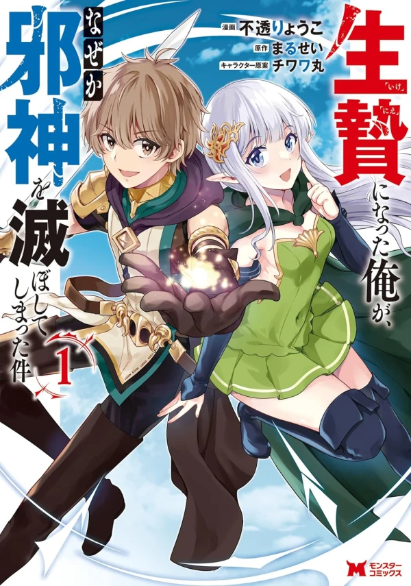 Manga: Ikenie ni Natta Ore ga, Naze ka Jashin o Horoboshiteshimatta Ken