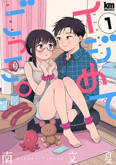 Manga: Tease Me Harder: A Sweet and Kinky Romance