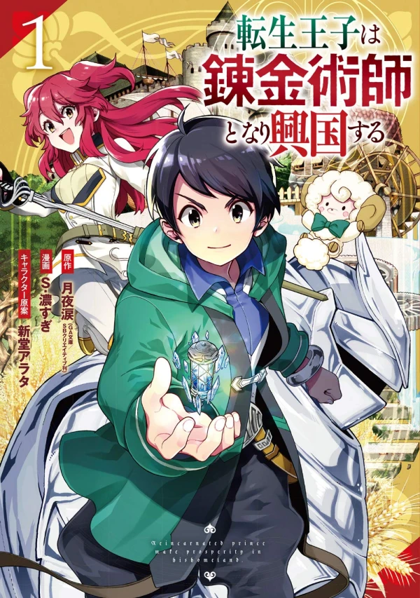 Manga: Le Prince Alchimiste