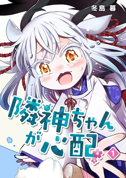 Manga: Rinjin-chan ga Shinpai
