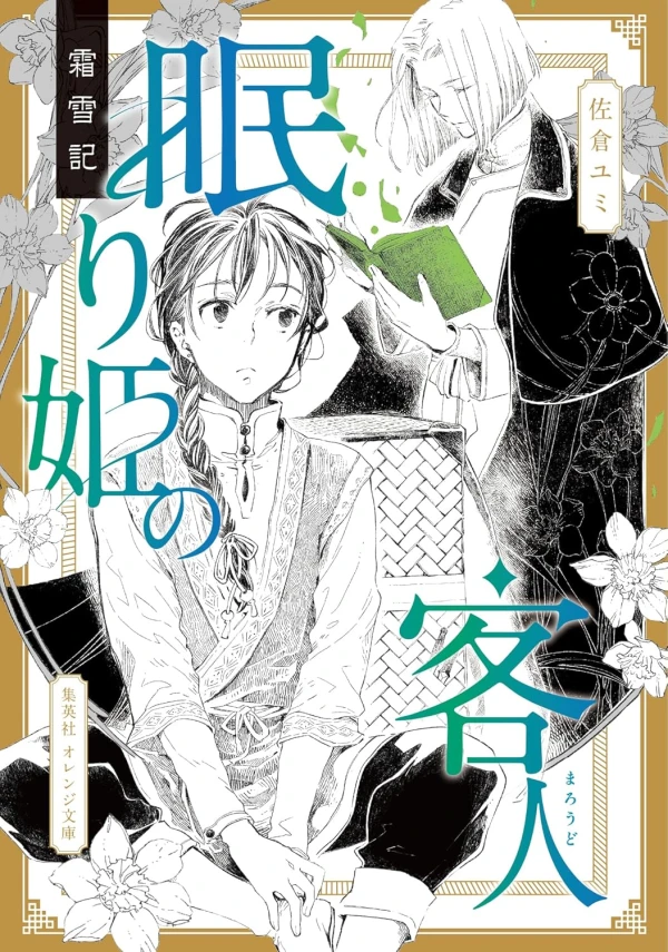 Manga: Sousetsuki: Nemuri-hime no Kyakujin