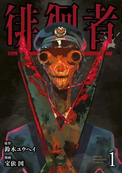 Manga: Haikaisha