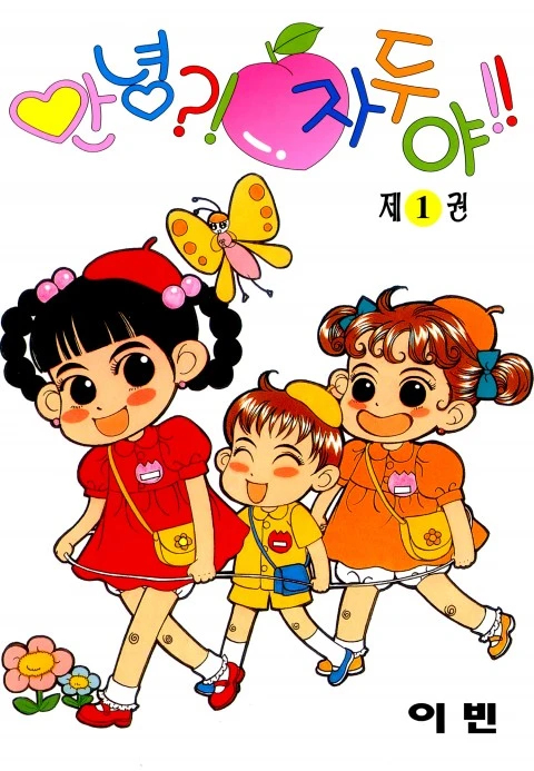 Manga: Annyeong Ja-Duya Manga: Annyeong Ja-Duya