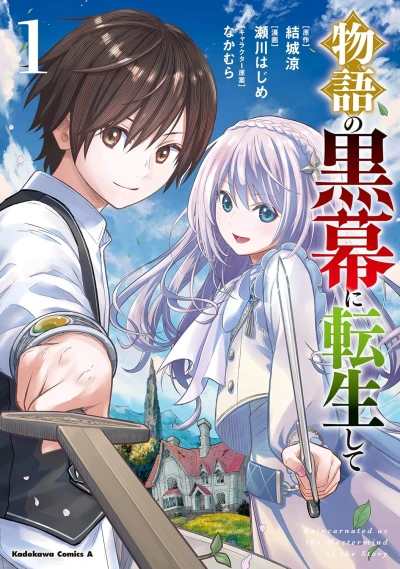 Manga: Monogatari no Kuromaku ni Tensei Shite: Shinka Suru Maken to Game Chishiki de Subete o Nejifuseru