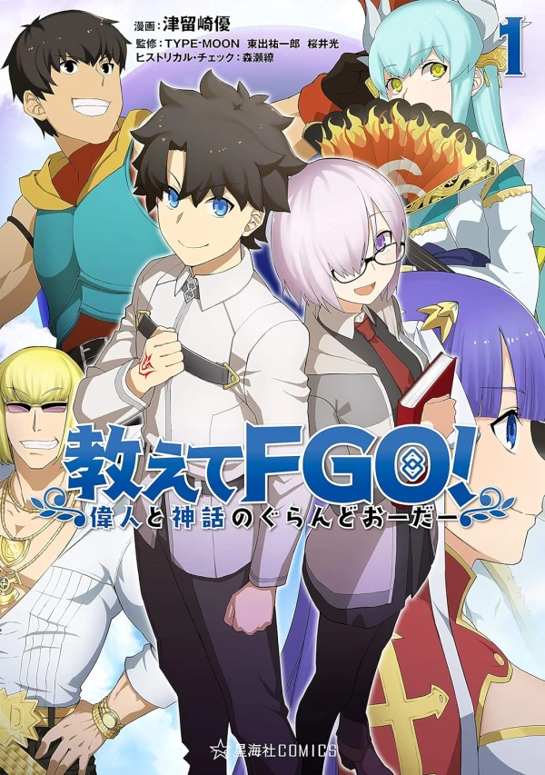 Manga: Oshiete FGO! Ijin to Shinwa no Grand Order
