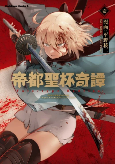 Manga: Teito Seihai Kitan: Fate/Type Redline