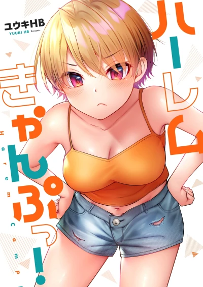 Manga: Harem Camp!