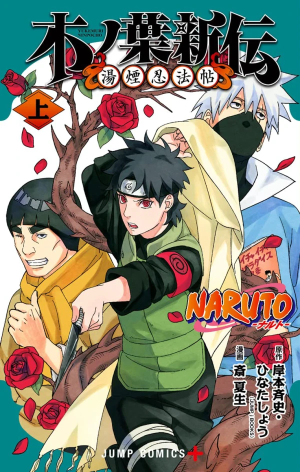 Manga: Naruto: Konoha’s Story - The Steam Ninja Scrolls - The Manga