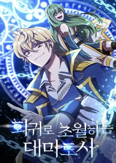 Manga: The Great Wizard Transcendent