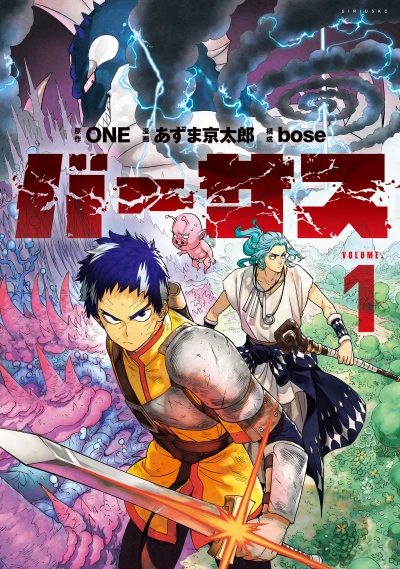 Manga: Versus