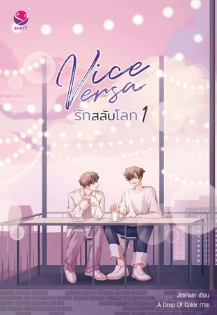 Manga: Vice Versa