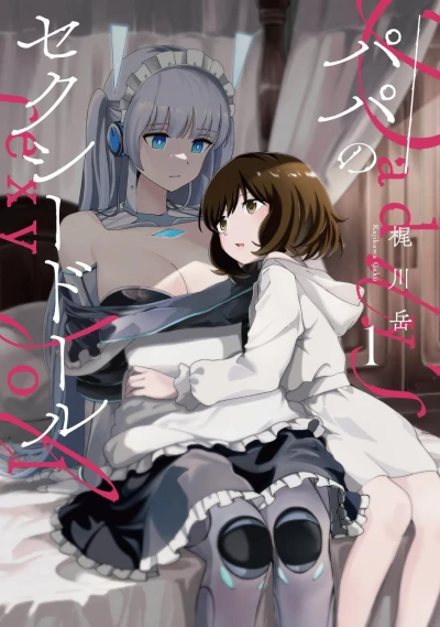 Manga: Papa no Sexy Doll