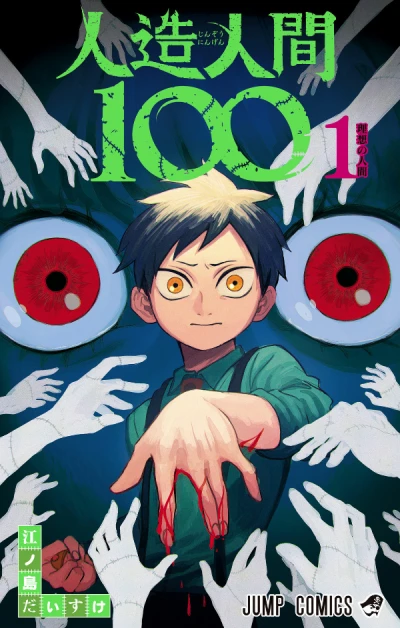 Manga: Fabricant 100