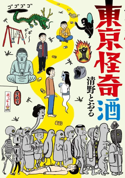Manga: Tokyo Kaikishu
