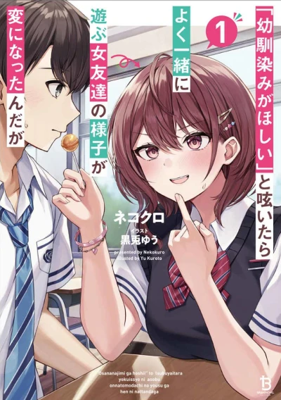 Manga: “Osananajimi ga Hoshii” to Tsubuyaitara Yoku Issho ni Asobu Onna Tomodachi no Yousu ga Hen ni Natta n da ga
