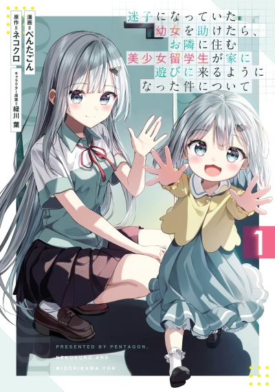 Manga: Maigo ni Natteita Youjo o Tasuketara, Otonari ni Sumu Bishoujo Ryuugakusei ga Ie ni Asobi ni Kuru You ni Natta Ken ni Tsuite