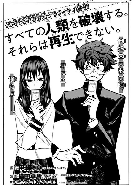 Manga: Subete no Jinrui o Hakai Suru. Sorera wa Saisei Dekinai.
