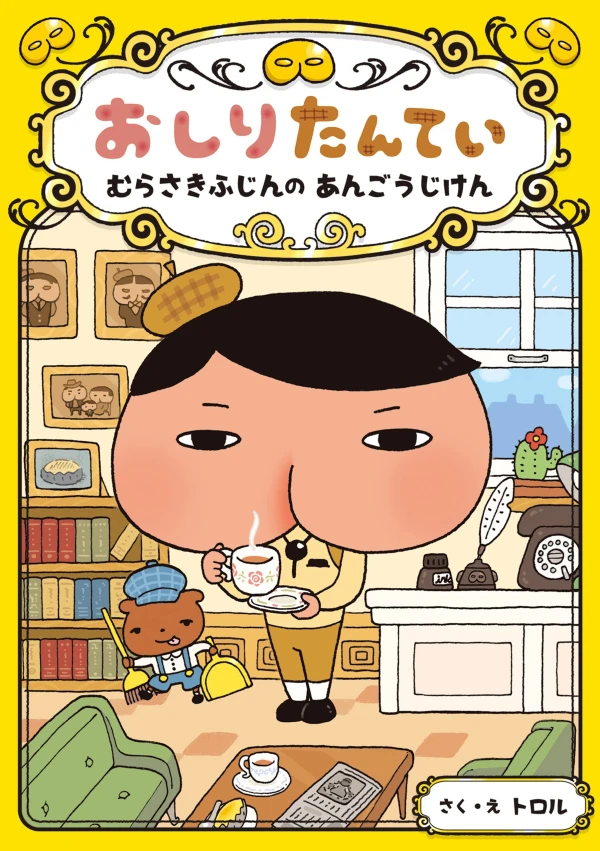 Manga: Oshiri Tantei