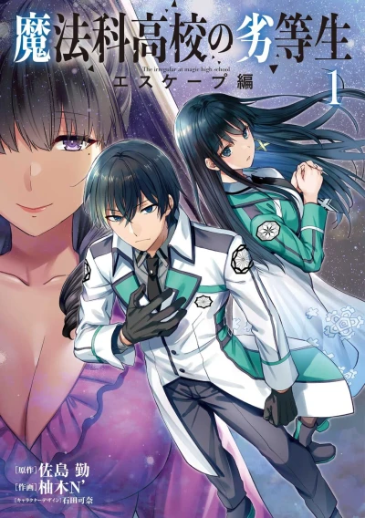 Manga: Mahouka Koukou no Rettousei: Escape-hen
