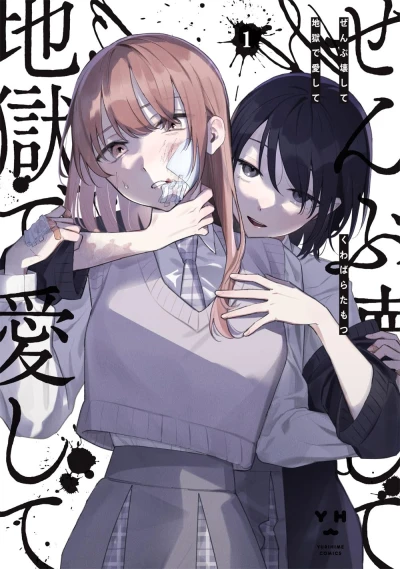 Manga: Zenbu Kowashite Jigoku de Ai Shite