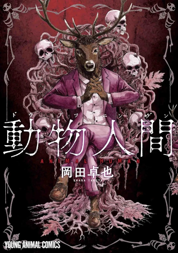 Manga: Animal Human
