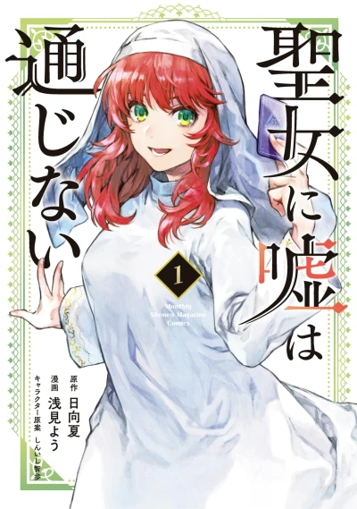 Manga: You Can’t Bluff the Sharp-Eyed Sister