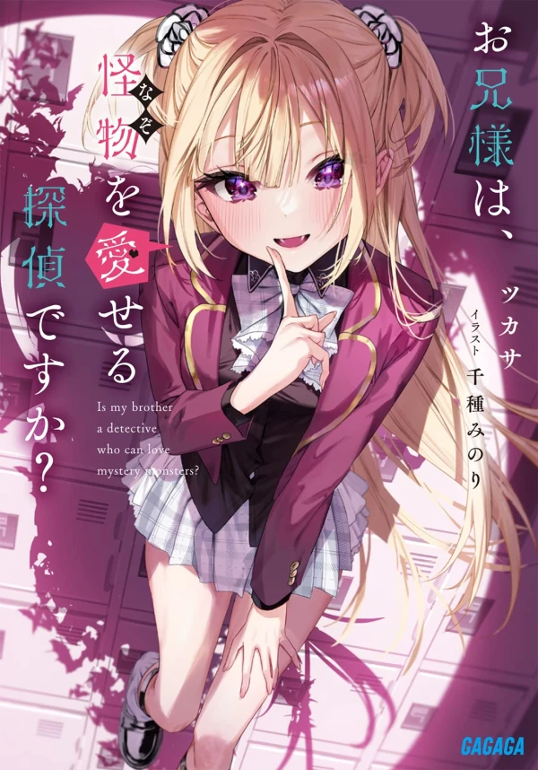 Manga: Oniisama wa, Kaibutsu o Aiseru Tantei desu ka?