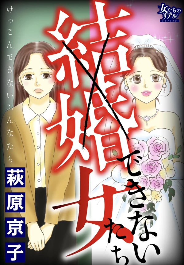 Manga: Kekkondekinai Onna-tachi