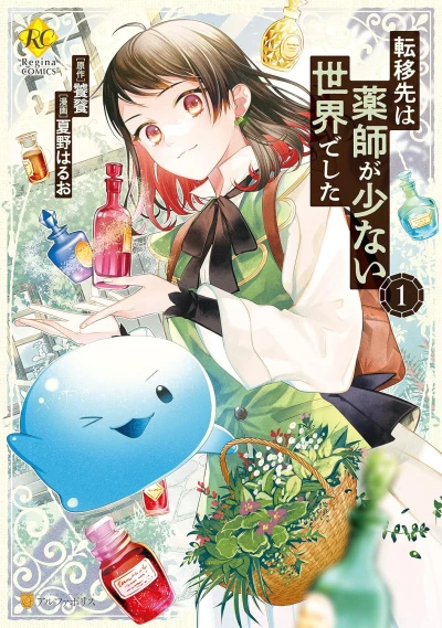 Manga: The Transfer Destination Was a World with Few Pharmacists