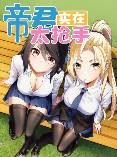 Manga: Di Jun Shizai Tai Qiangshou