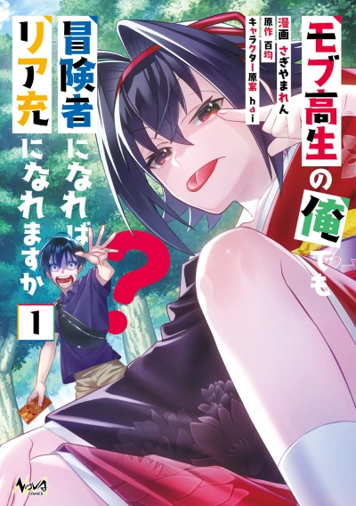 Manga: Mob Kousei no Ore demo Boukensha ni nareba Riajuu ni Naremasu ka?