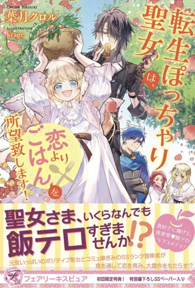 Manga: Tensei Pocchari Seijo wa, Koi yori Gohan o Shomou Itashimasu!