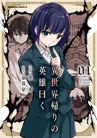 Manga: Isekai Kaeri no Eiyuu Iwaku
