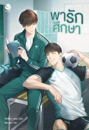 Manga: Pha Rak Sueksa