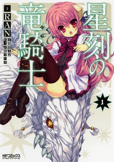 Manga: Dragonar Academy