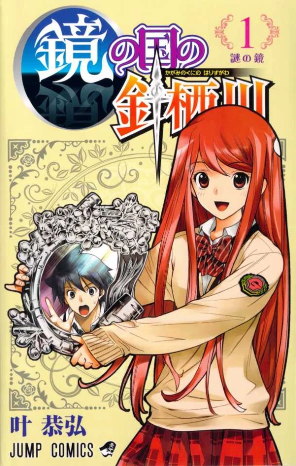 Manga: Harisugawa au Pays des Miroirs