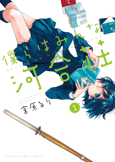 Manga: Bokura wa Minna Kawaisou
