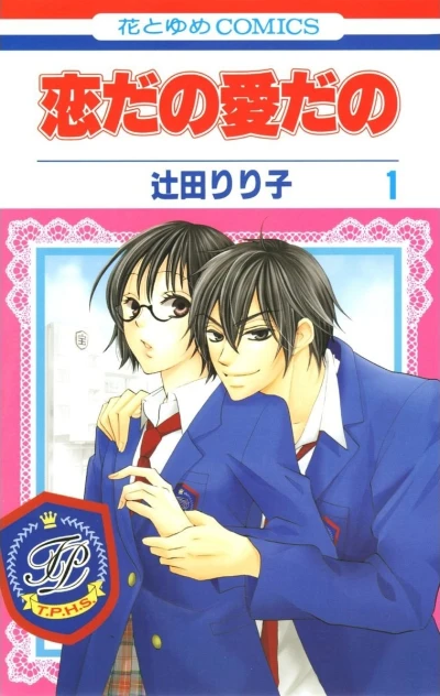 Manga: Le Journal de Kanoko: Années Lycée
