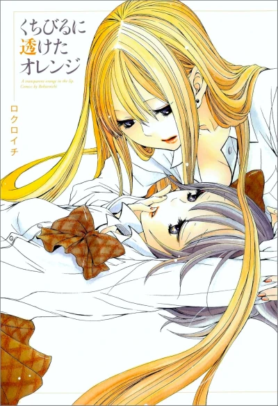 Manga: Orange lips