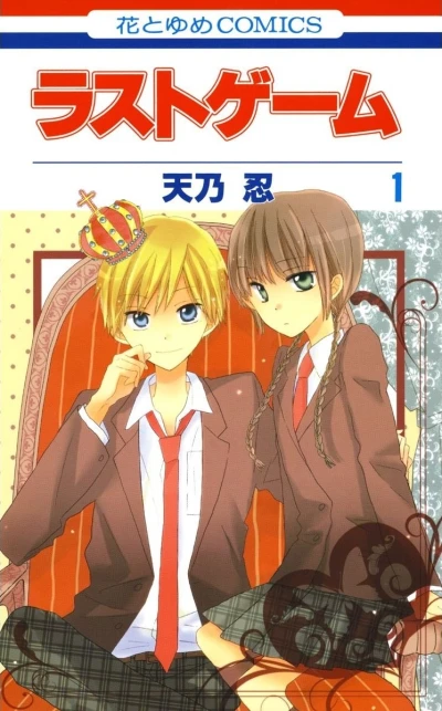 Manga: Last Game