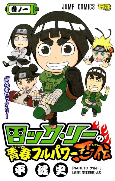 Manga: Rock Lee: Les péripeties d'un ninja en herbe