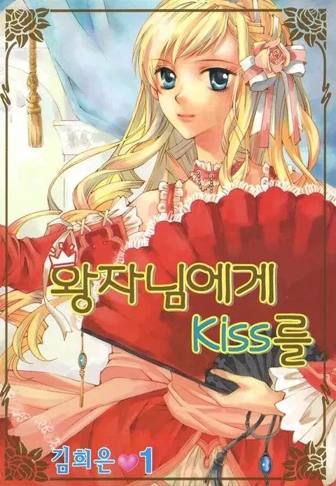 Manga: Un Baiser pour mon prince
